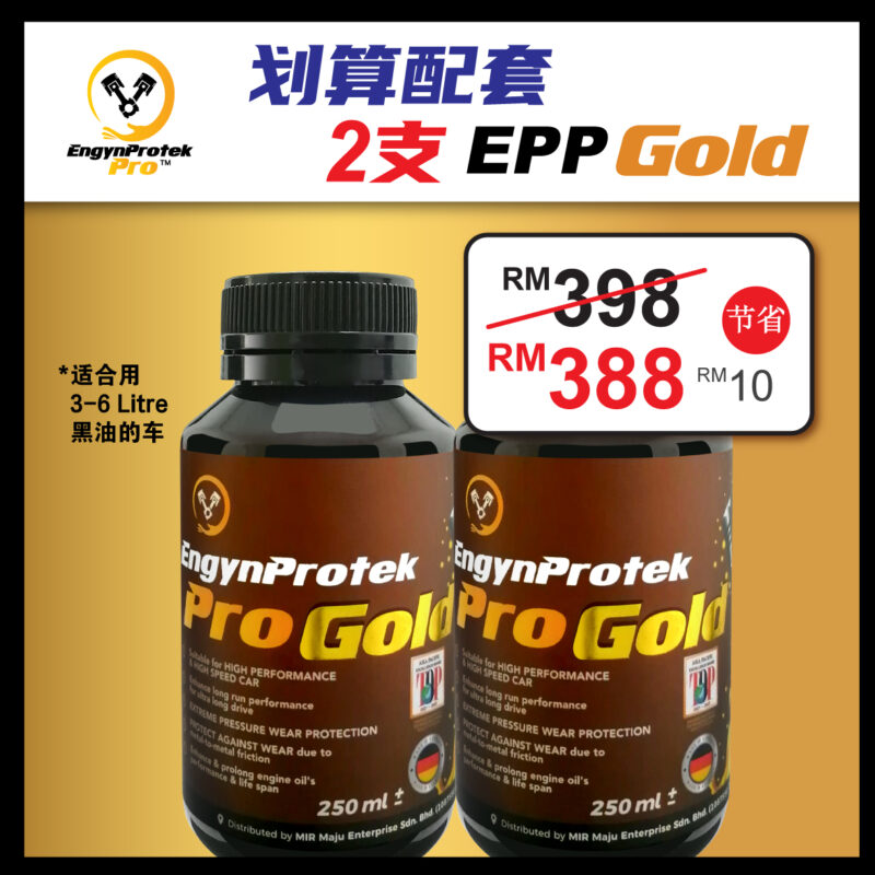 [2支优惠] EPP GOLD 引擎保养护理油
