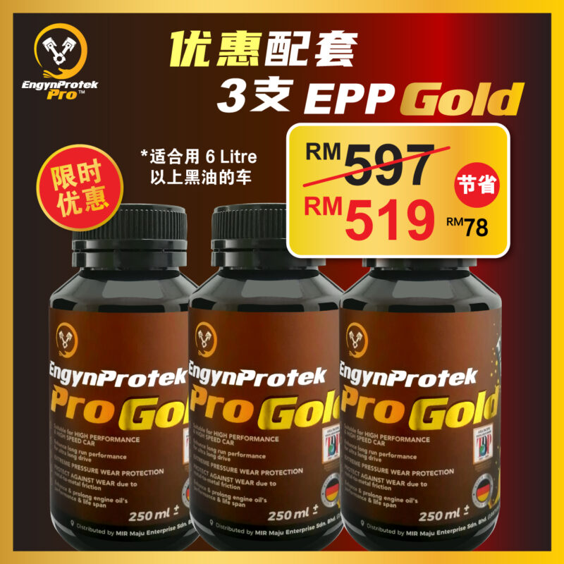 [3支优惠] EPP GOLD 引擎保养护理油